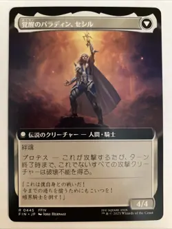 Cecil, Dark Knight Extended Art R Regular #445 | Final Fantasy FIN MTG Japanese - Image 2