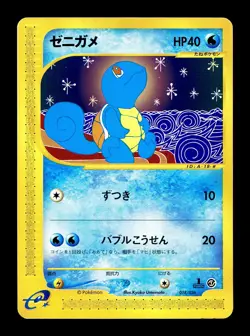 [LP] Squirtle Japanese 1st Edition Base Expansion Pack 018/026 Pokemon - Image 1