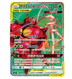 Pokemon S-Chinese Sun&Moon Pheromosa & Buzzwole CSM2bC 157 SR Ultra Full Art NM - Image 1