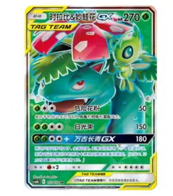 Pokemon S-Chinese Sun&Moon Celebi & Venusaur GX CSM2bC 153 SR Ultra Full Art NM - Image 1