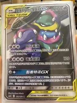 Pokemon S-Chinese Sun&Moon Muk & Alolan Muk GX CSM2bC 161 SR Ultra Full Art NM - Image 1