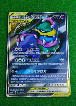 Pokemon S-Chinese Sun&Moon Muk & Alolan Muk GX CSM2bC 161 SR Ultra Full Art NM - Image 2