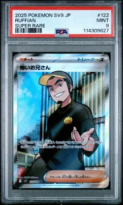 2025 POKEMON JPN SV9-BATTLE PARTNERS SUPER RARE #122 RUFFIAN PSA 9 - Image 1