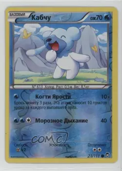 Cubchoo Russian Reverse Foil Pokemon XY Furious Fists #21 - Image 1