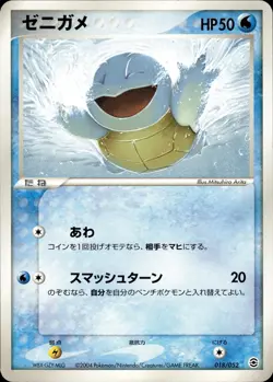 Squirtle 018 Venusaur/Charizard/Blastoise Decks Japanese Pokemon Card B26 NM - Image 1