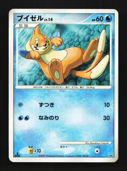 Buizel 1st ED LP Magmortar Half Deck Japanese Pokemon Card TCG - Image 1