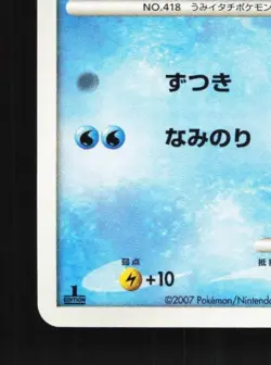 Buizel 1st ED LP Magmortar Half Deck Japanese Pokemon Card TCG - Image 2