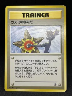 Set of 3 Misty's Tears Gym Deck banned art card Japanese Pokemon Card 1998 - Image 2