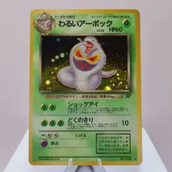 Pokemon TCG - Dark Arbok No. 024 Team Rocket Pokemon Japanese Holo Rare EXC - Image 2