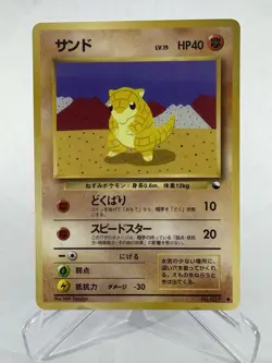 [MP] Sandshrew Japanese Vending Series No 027 Pokemon - Image 1