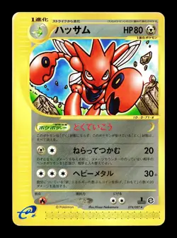 [MP] Scizor Japanese 1st Edition Wind from the Sea 074/087 Pokemon - Image 1