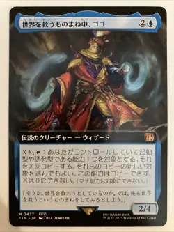 Gogo, Master of Mimicry #437 Extended Art Mythic MTG Final Fantasy FIN Japanese - Image 1
