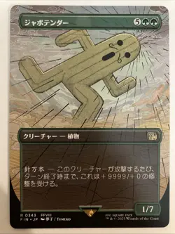 Jumbo Cactuar - #343 - Rare - Borderless - MTG: Final Fantasy - FIN Japanese - Image 1