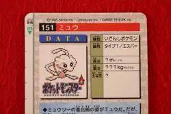 *S-- rank* Pokemon Carddass Mew No.151 Holo Prism Green Ver. Japanese #5577 - Image 4
