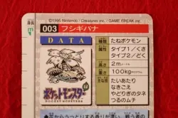 *S-- rank* Pokemon Carddass Venusaur No.003 Holo Prism!! Red Ver. Japanese #5575 - Image 4