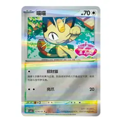 2025 Pokemon Chinese IN STOCK Gem Pack Vol.3 CBB3C Exclusive 7Pcs Meowth Set NM - Image 3