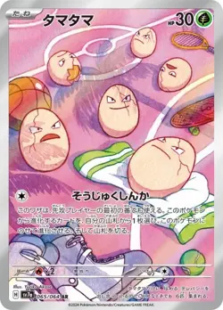 Pokemon card Exeggcute AR 065/064 SV7a Paradise Dragona Japanes - Image 1