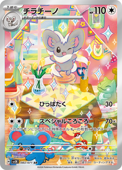 Pokemon Card Cinccino AR 083/071 SV5K Wild Force Japanese - Image 1