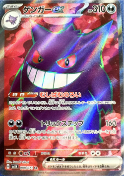 Pokemon Card Gengar ex SR 088/071 SV5K Wild Force Japanese - Image 1