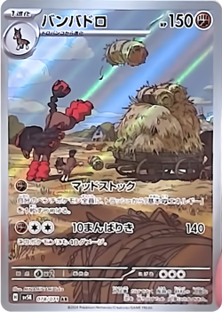 Pokemon Card Mudsdale AR 078/071 SV5K Wild Force Japanese - Image 1