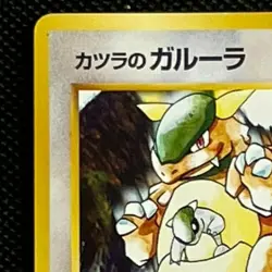 Blaine’s KangaSkhan #115 Japanese Pokemon Card Lightly Played from Japan TCG F/S - Image 3