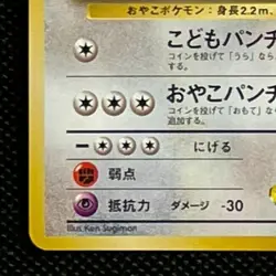 Blaine’s KangaSkhan #115 Japanese Pokemon Card Lightly Played from Japan TCG F/S - Image 5