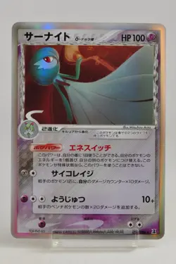 Pokemon card Gardevoir Delta Species 050/086 Rare Holon Research Tower Japanese - Image 1