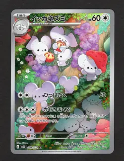 Maushold AR 081/071 sv2D Clay Burst Pokemon Card Japanese NM/M - Image 1
