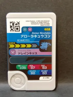 Alolian Vulpix Ninetales Mezastar Frienda Pokemon Card Japanese Pick Tag Tip - Image 5