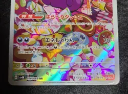 Pokemon Card Morpeko AR 076/066 sv4K Ancient Roar Japanese (damege) - Image 3