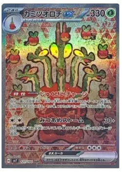 Pokemon Hydrapple ex SAR 127/102 SV7 Stellar Miracle Japanese - Image 1
