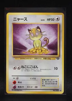 Meowth No. 052 - Japanese Jungle - Regular Common Pokemon - Near Mint - Image 1