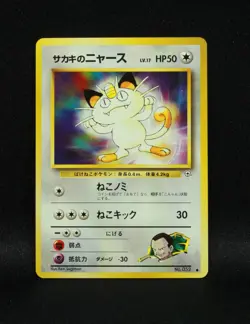 Giovanni’s Meowth No. 052 - Japanese Gym Challenge - 1999 Common Pokemon - LP - Image 1