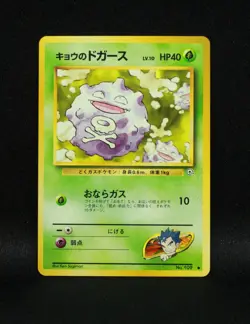 Koga's Koffing No. 109 - Japanese Gym Challenge - 1999 Common Regular Pokemon - Image 1