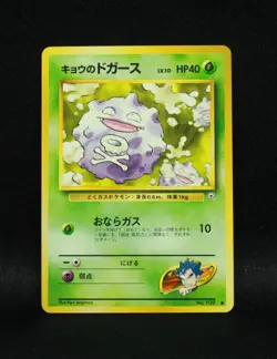 Koga's Koffing No. 109 - Japanese Gym Challenge - 1999 Common Regular Pokemon - Image 3