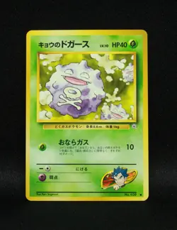 Koga's Koffing No. 109 - Japanese Gym Challenge - 1999 Common Regular Pokemon - Image 5
