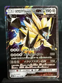 Pokemon TCG Japanese Dusk Mane Necrozma GX SM8b Holographic Rare 86/150 - Image 2
