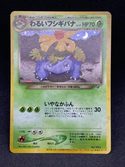 Set of 3 Venusaur Pokemon 1998 Holo GB Game Boy Promo ,Dark,Gym Japanese 003 - Image 2