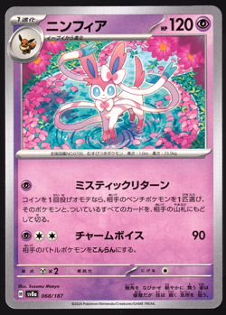 Sylveon 068/187 Terastal Festival Japanese Pokemon TCG Card NM - Image 1