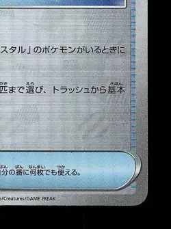 Glass Trumpet Pokeball 140/187 NM Terastal Festival ex Japanese Pokemon Card TCG - Image 3