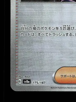 Professor Turo's Scenario NM 175/187 Terastal Festival Japanese Pokemon Card - Image 2