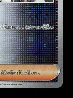 Professor Turo's Scenario NM 175/187 Terastal Festival Japanese Pokemon Card - Image 3