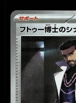 Professor Turo's Scenario NM 175/187 Terastal Festival Japanese Pokemon Card - Image 4