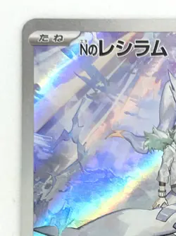 Pokemon Cards Game - N's Reshiram AR 109/100 SV9 Battle Partners 2025 Japanese - Image 2