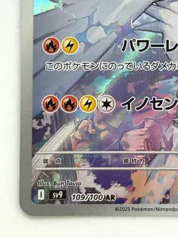 Pokemon Cards Game - N's Reshiram AR 109/100 SV9 Battle Partners 2025 Japanese - Image 4