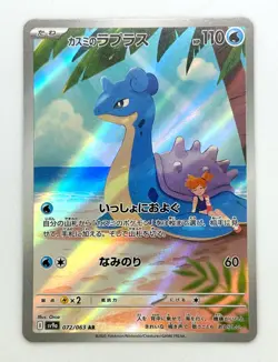 Misty’s Lapras AR 072/063 Heat Wave Arena sv9a Pokemon Card GAME 2025 Japanese - Image 1