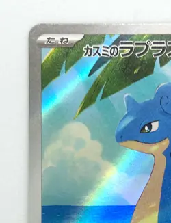 Misty’s Lapras AR 072/063 Heat Wave Arena sv9a Pokemon Card GAME 2025 Japanese - Image 2