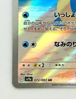 Misty’s Lapras AR 072/063 Heat Wave Arena sv9a Pokemon Card GAME 2025 Japanese - Image 4