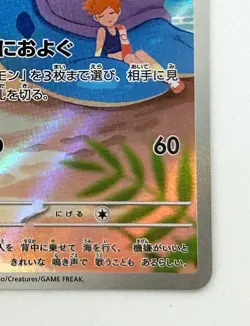 Misty’s Lapras AR 072/063 Heat Wave Arena sv9a Pokemon Card GAME 2025 Japanese - Image 5