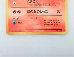 004 Charmander Pokemon Card Old Back LV10 HP50 Nintendo Game Japan - Image 5